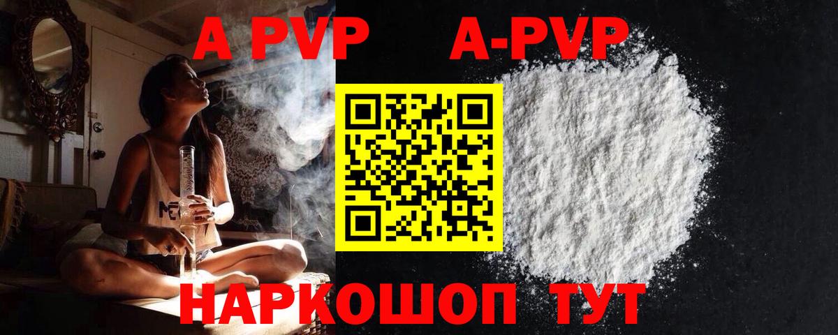 как найти закладки  A-PVP VHQ  Вход с VPN  Амурск  A-PVP Соль 
