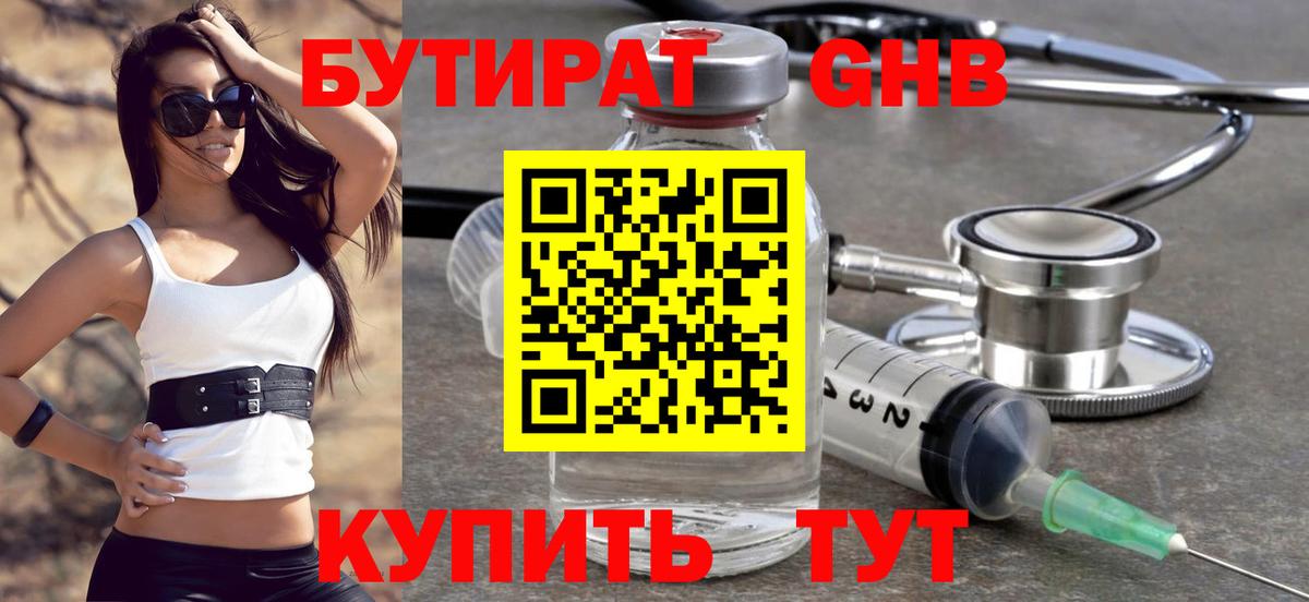 Амурск  Бутират бутик  Вход с VPN 