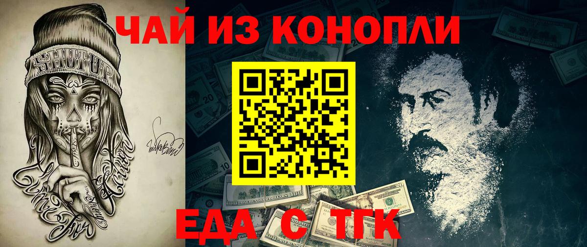 Амурск  Еда ТГК конопля  Вход с VPN 