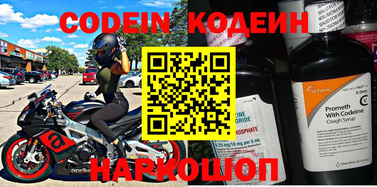 Амурск  Кодеиновый сироп Lean Purple Drank  Кодеин Purple Drank  Вход с VPN 