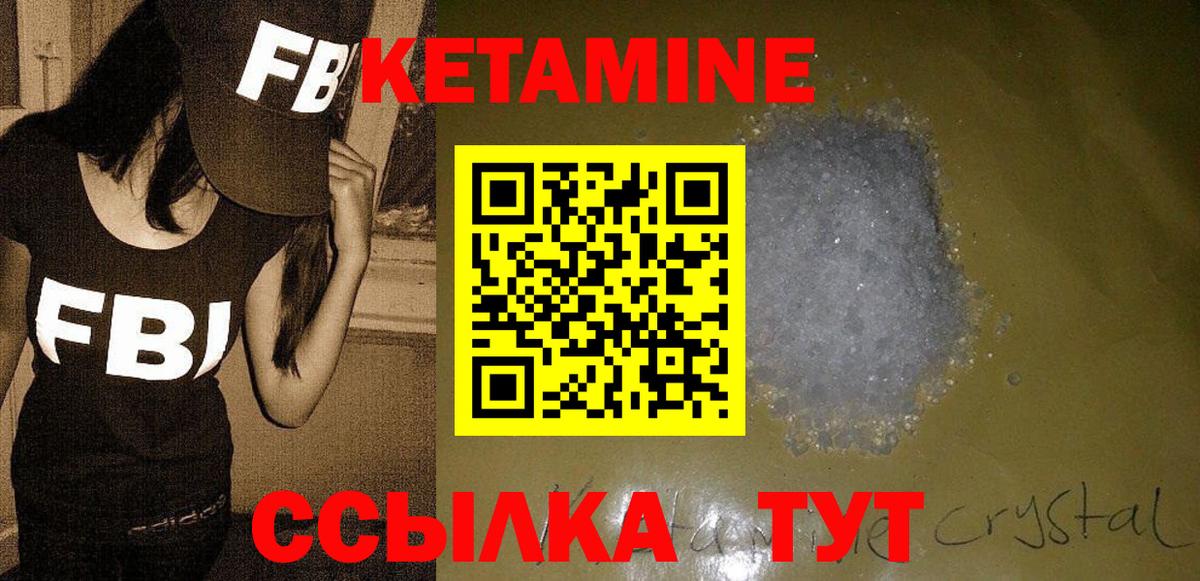 Амурск  КЕТАМИН VHQ  Вход с VPN 